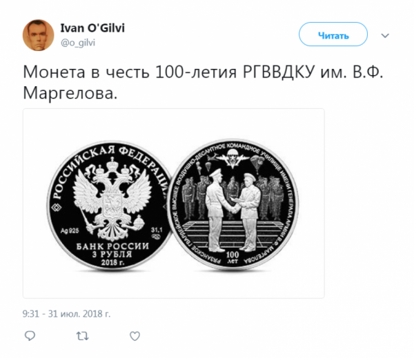 Центробанк выпустил памятную монету в честь 100-летия рязанского училища ВДВ