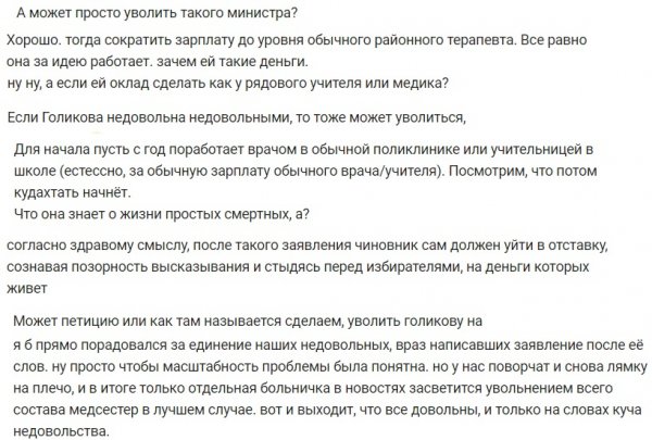 «Пусть сама работает врачом»: Недовольные россияне, которым предложили уволиться, хотят отставки вице-премьера Голиковой