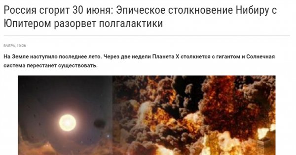 «Юпитер умрёт, став Нибиру-1»: Пророчество «Русского Коперника» спасёт от гибели только Россию