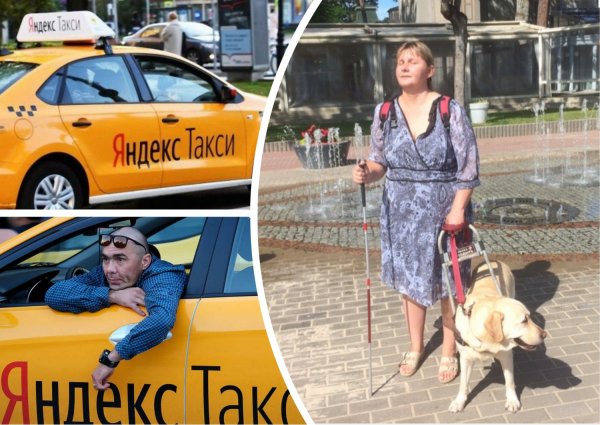 Тариф «Гуманизм»: Водитель «Яндекс.Такси» отказался от слепого пассажира с собакой-поводырём