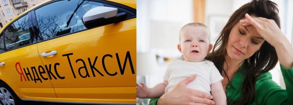 Мамочки с детьми – пошли вон: Охамевшее «Яндекс.Такси» на грани закрытия в регионах