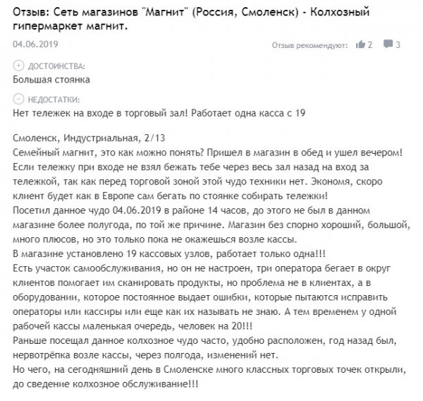 Из 19 касс работает 1: Житель Смоленска обвинил «Магнит» в «колхозности» и нервотрёпке