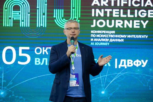 Во Владивостоке прошла первая конференция AI Journey