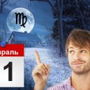 Всё получится 11 февраля: Назван лучший день для важных дел Всё получится 11 февраля: Назван лучший день для важных дел