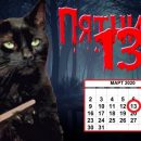 Чёрный кот — удача так и прёт: Как животное повлияет на пятницу 13
