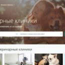 Рейтинг ветеринарных клиник Москвы Рейтинг ветеринарных клиник Москвы